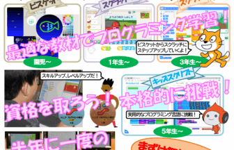 プログラミング寺子屋といろ