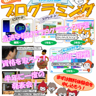 プログラミング寺子屋といろ