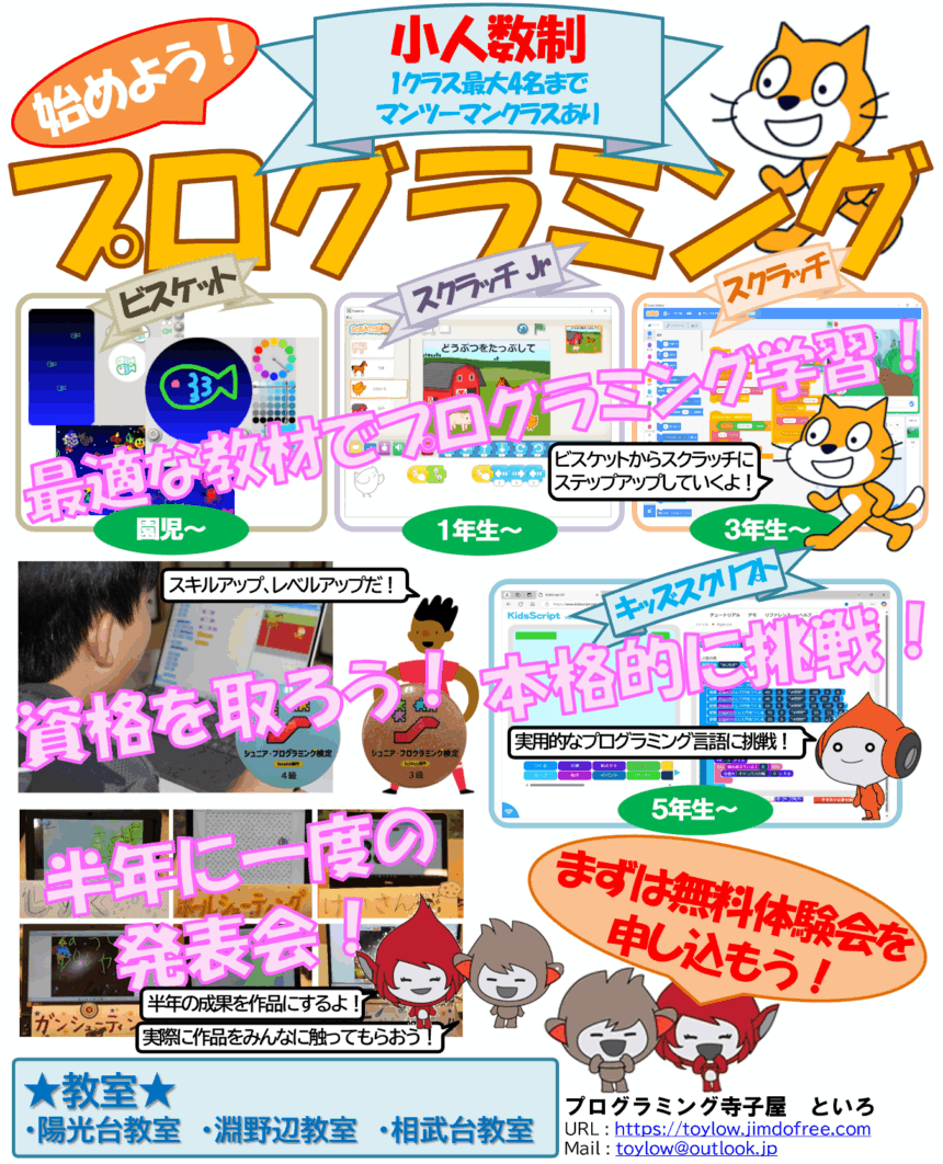 プログラミング寺子屋といろ