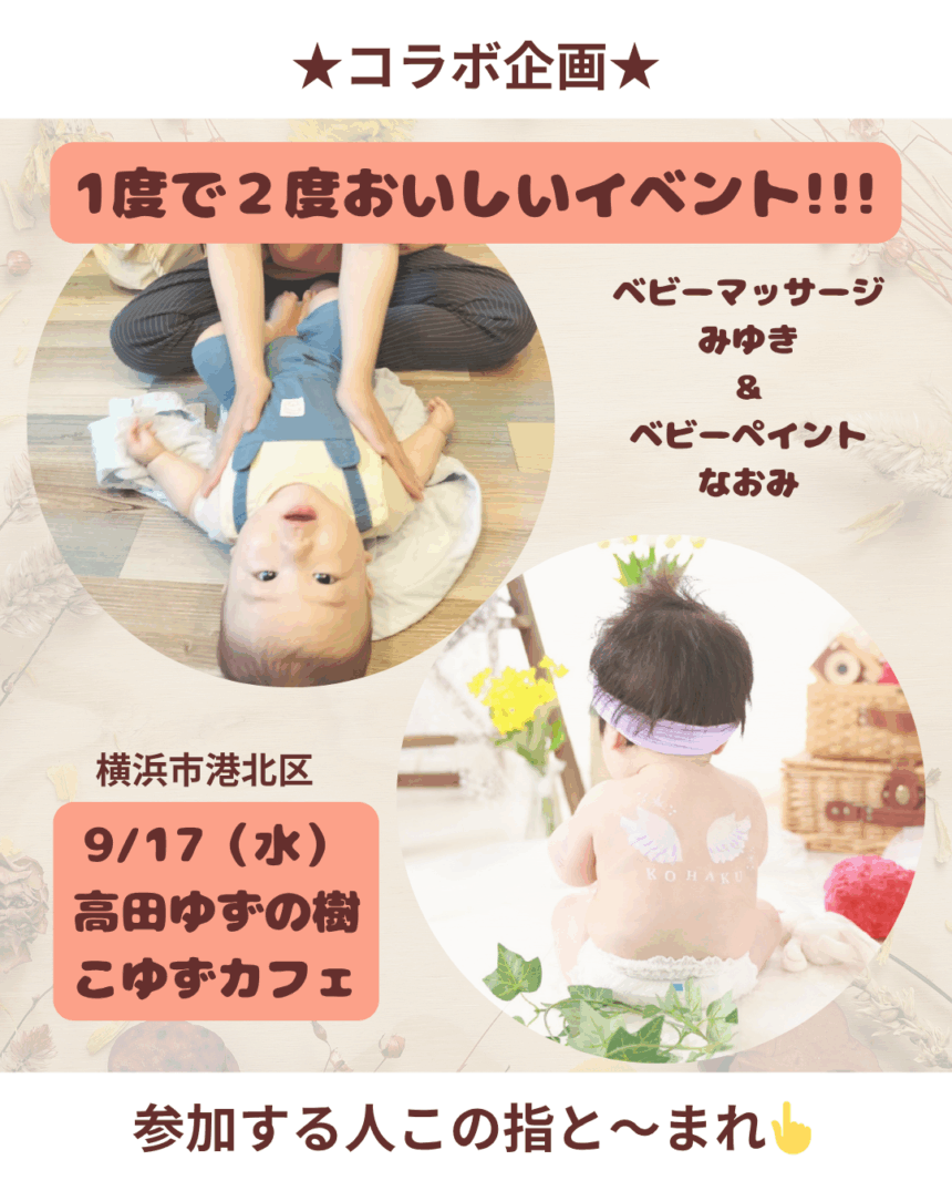 【当日の流れ】 当日の赤ちゃんのコンディションをみて、マッサージ2名様、ペイント2枚様とわかれて始めます。